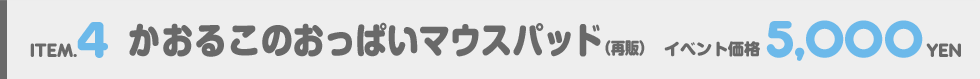 2016character1_itemcap_kaorukoOPP.gif