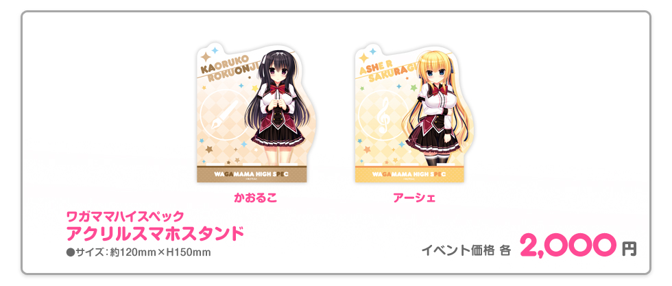 chara1oct_item_acricsumaho.jpg
