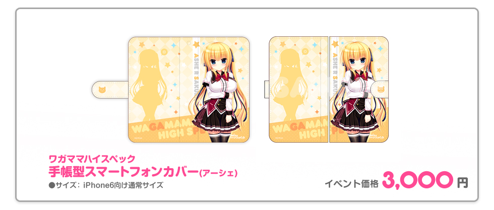 chara1oct_item_ashesumaho.jpg