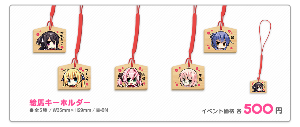 chara1oct_item_ema.jpg
