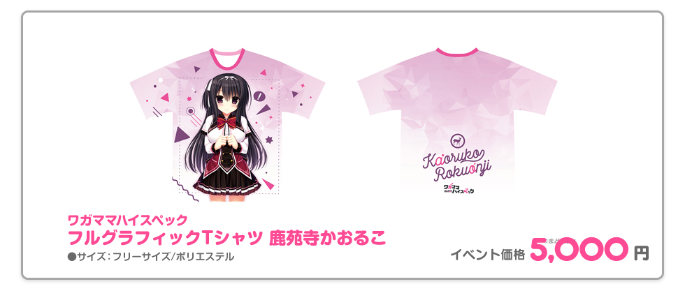 chara1oct_item_fullgrakaoruko.jpg