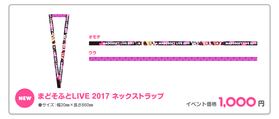 chara1oct_item_neckstrap.jpg