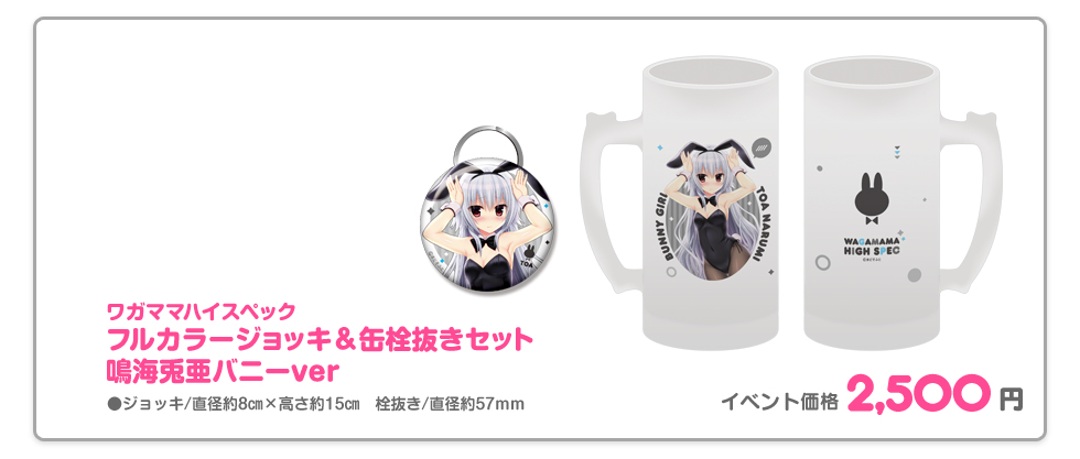chara1oct_item_toajug.jpg