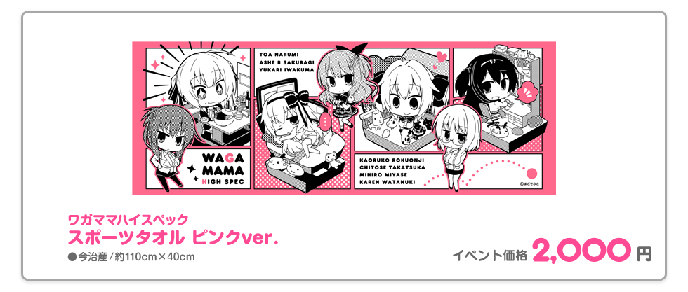 chara1oct_item_towelpink.jpg