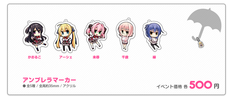 chara1oct_item_umbrella.jpg