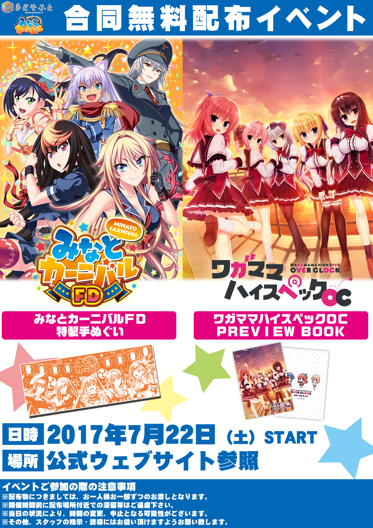 みなとカーニバル まどそふとトークショーイベント 大島はるなさん追加出演決定 新着情報 まどそふと