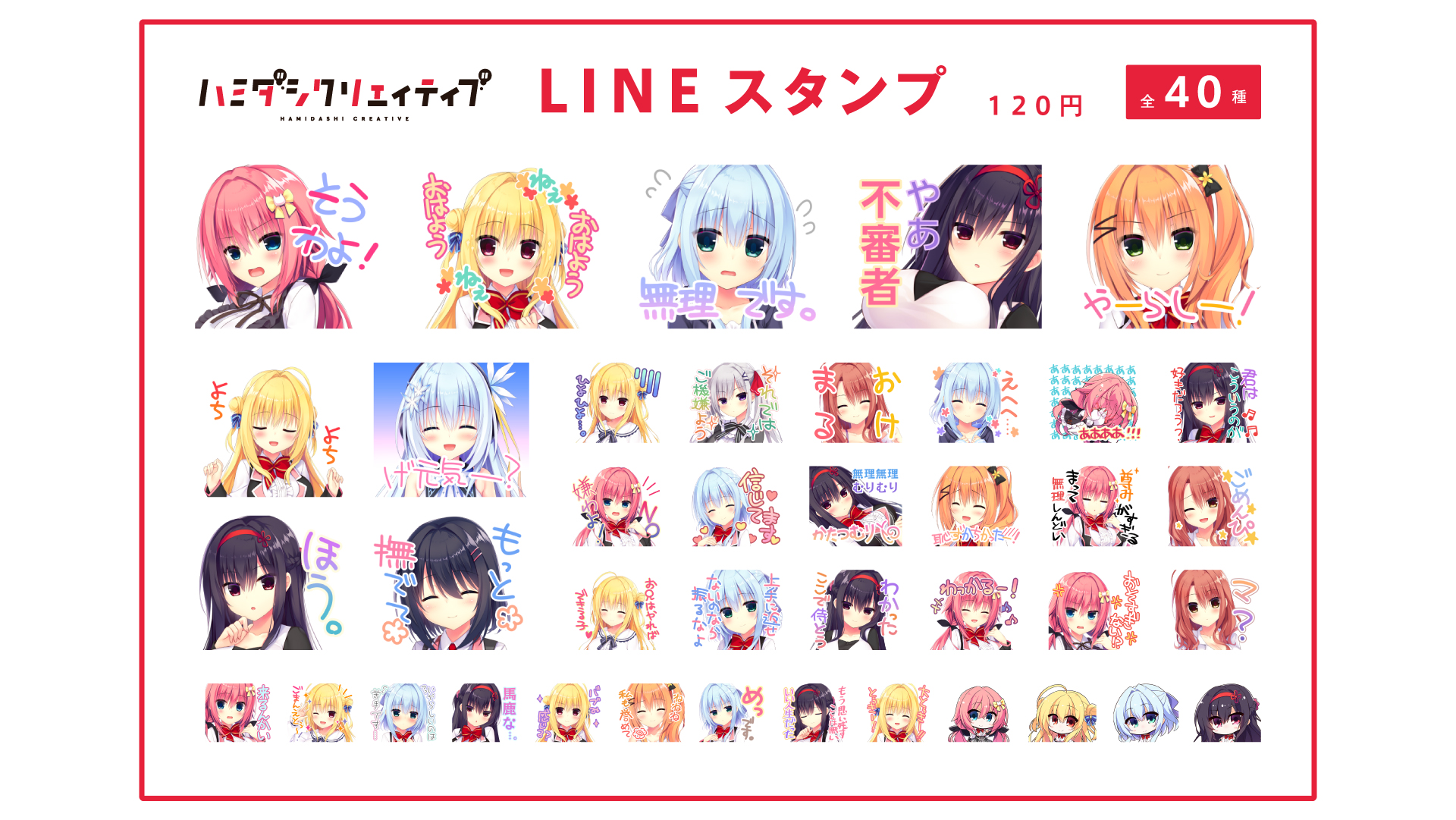 ハミダシクリエイティブlineスタンプ販売開始 新着情報 まどそふと