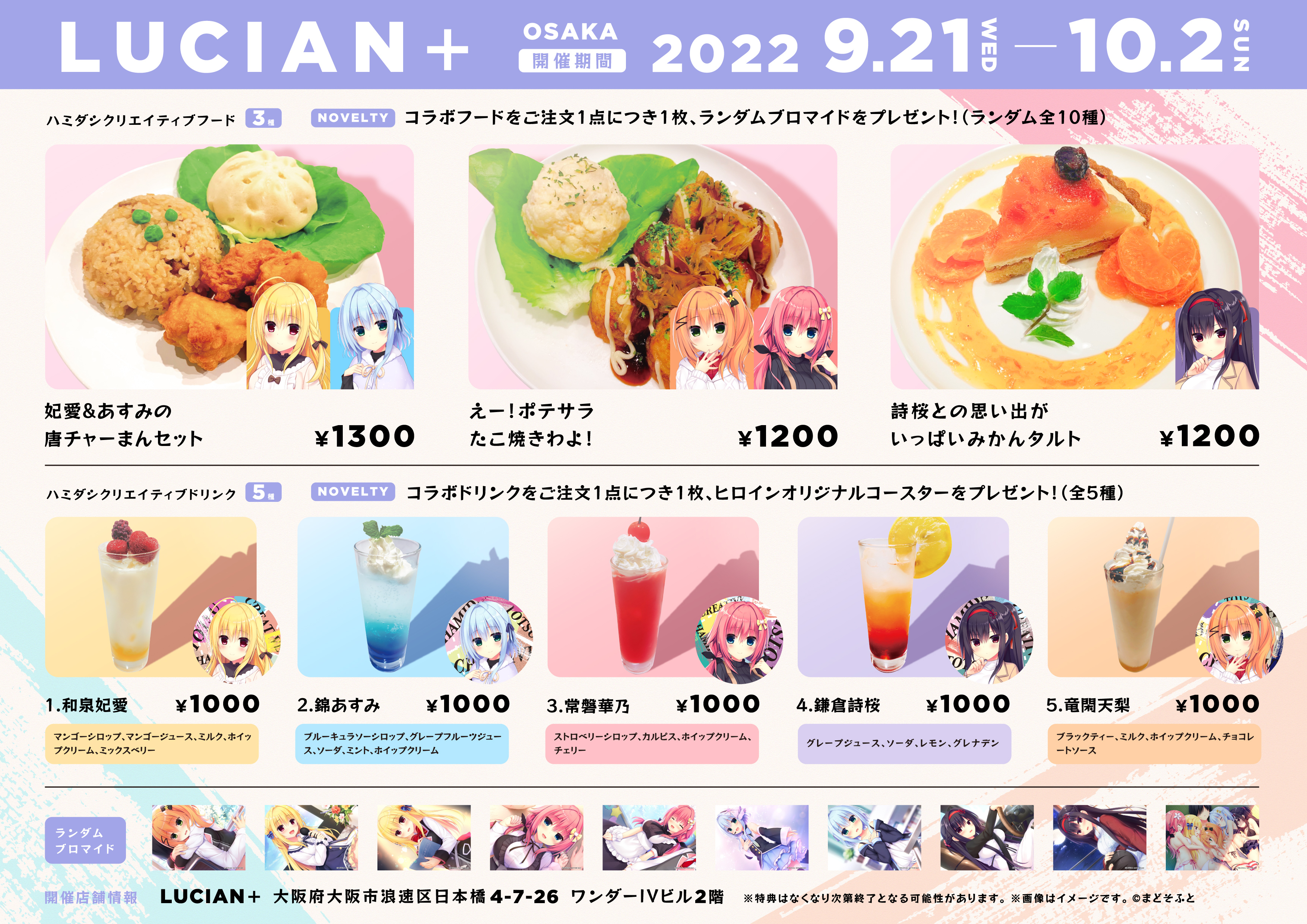 まどそふとコラボカフェ in LUCIAN＋」開催のお知らせ | 新着情報 | ま 
