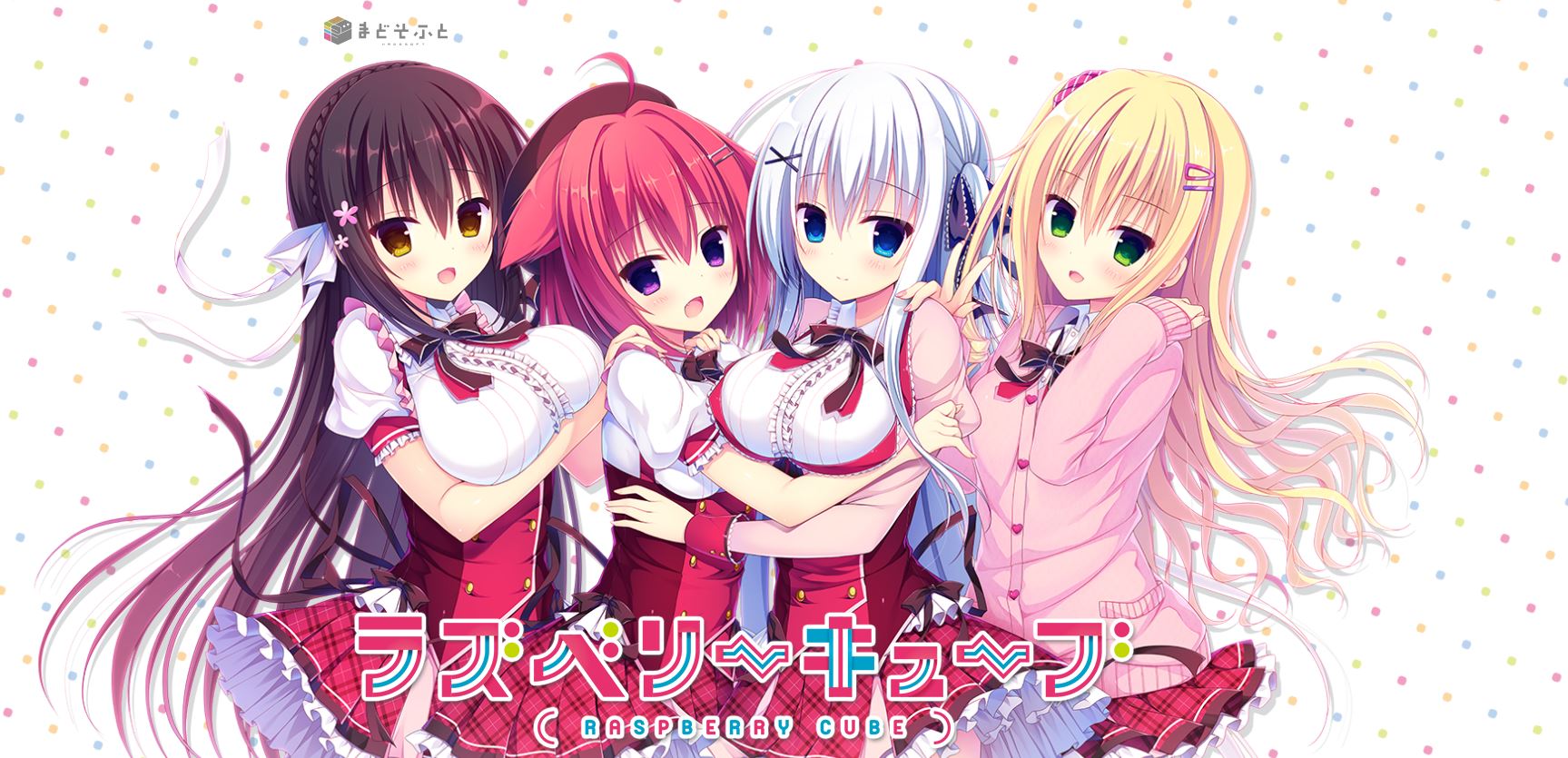 ラズベリー キューブ dmm