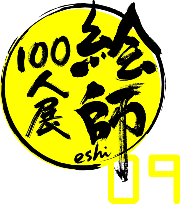 09eshi_logo_low-619x700.jpg