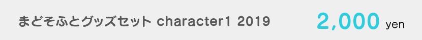190419_キャラ1_2019web2-02.png