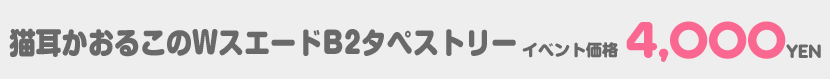 2017chara1_itemcap_kakotamatape.gif