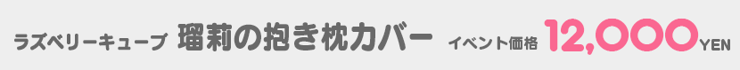 C95_itemcap_ruri_makura.jpg