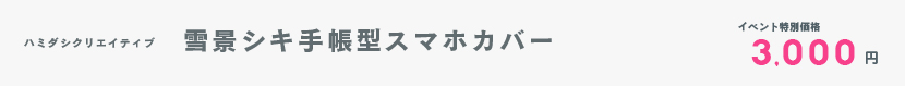 C99_スマホカバー.jpg