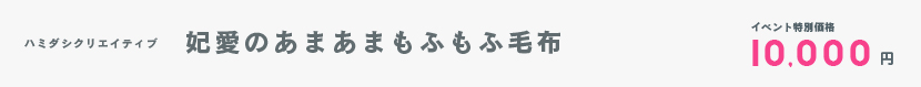 C99_毛布.jpg