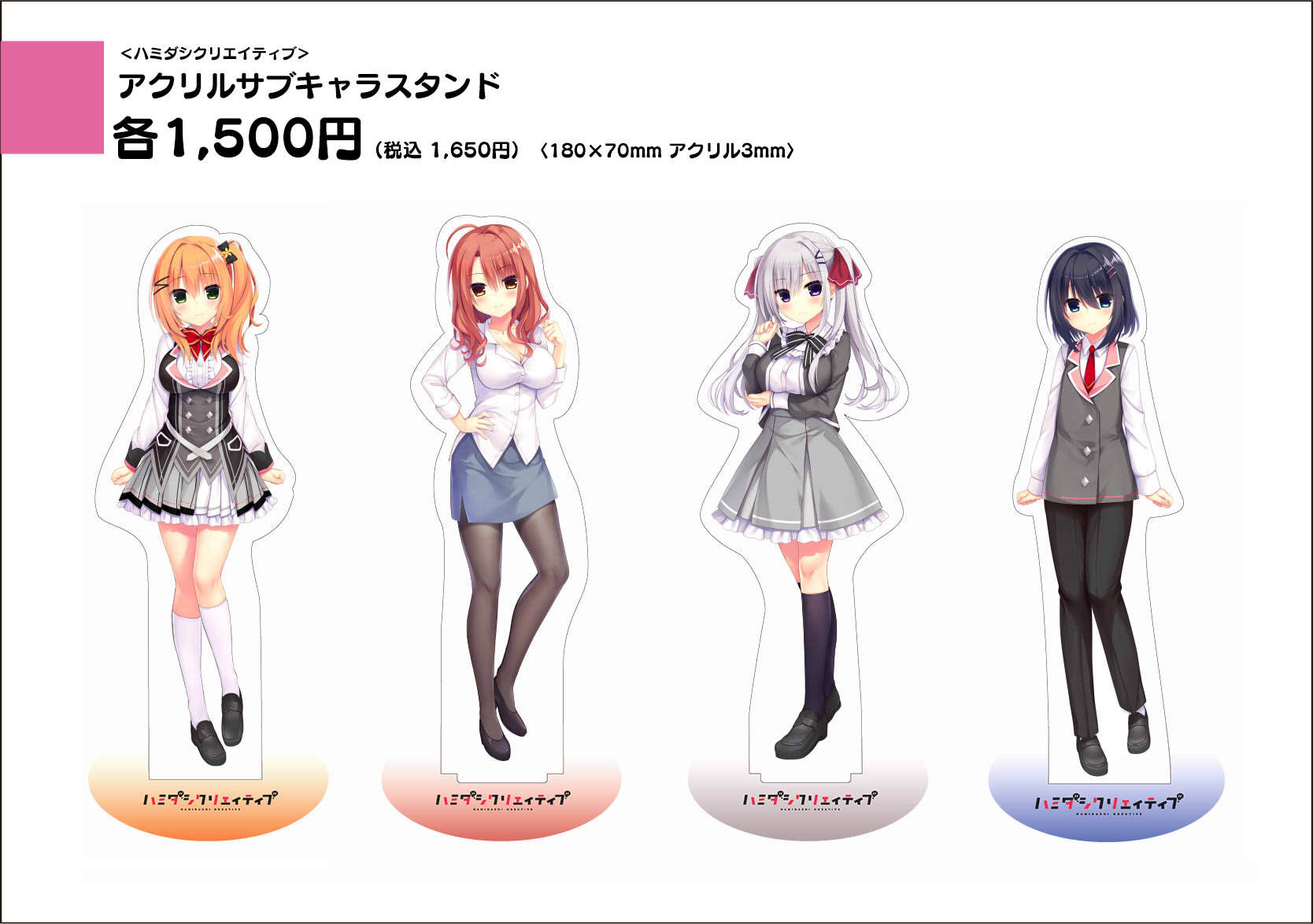 ハミダシクリエイティブ グッズまとめ