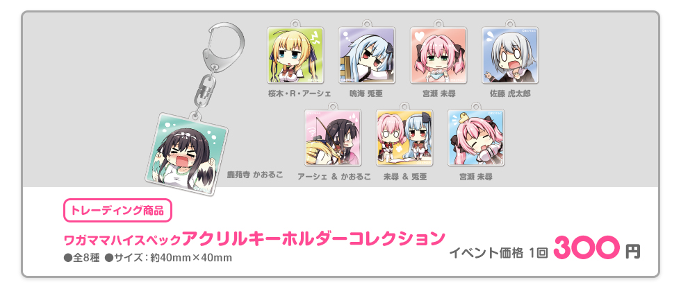 chara1_item_acrilkeygacha.jpg