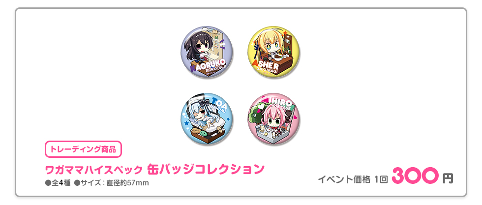 chara1_item_can-colle.jpg