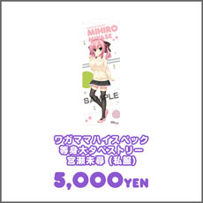 item_gifttoushindaimihiroshihuku.jpg