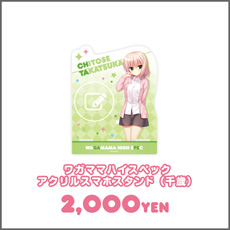 item_sumahostandchitose.jpg