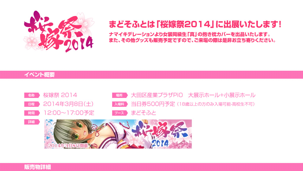 桜嫁祭り2014出展情報