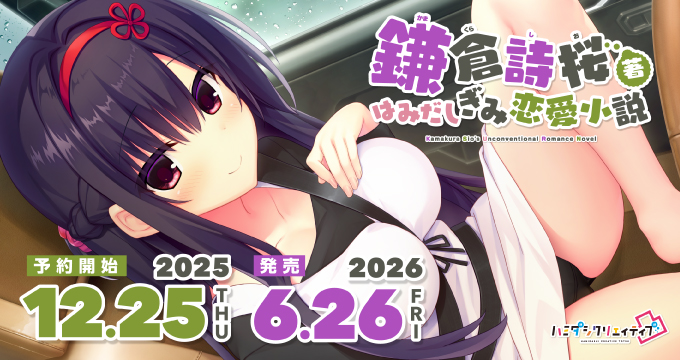 ハミクリ凸ASMR第4弾：詩桜