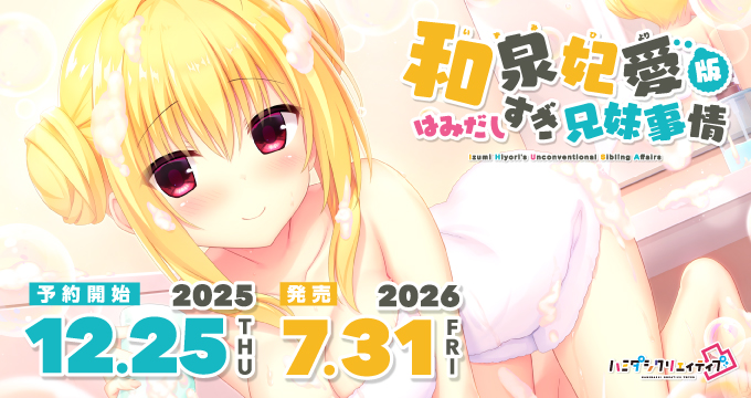 ハミクリ凸ASMR第5弾：妃愛